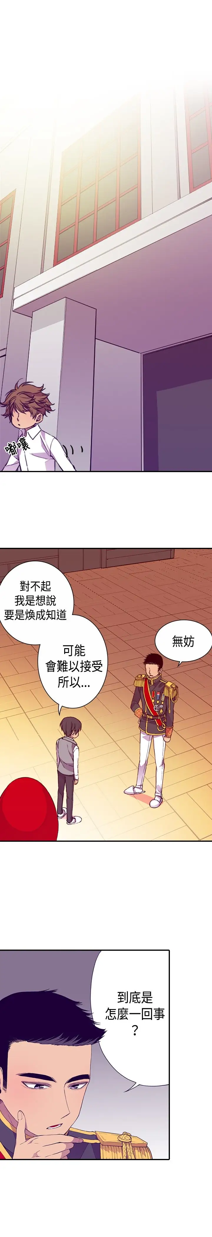 听说我爸是国王第12话