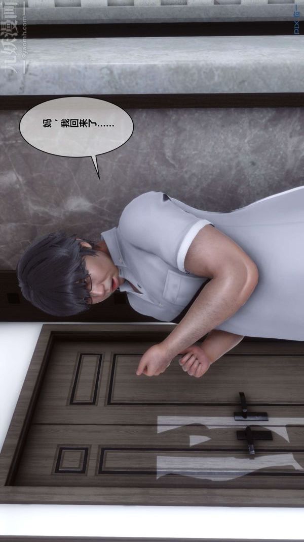 [3D]秘密第01章-01话