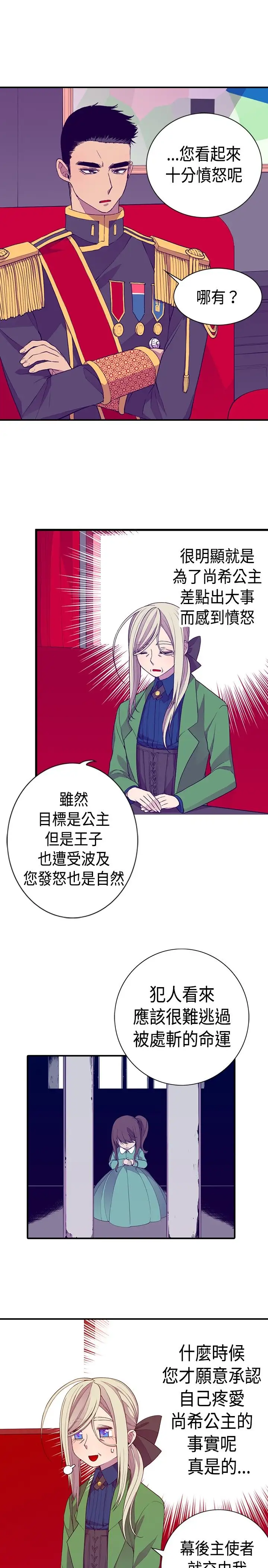 听说我爸是国王第12话