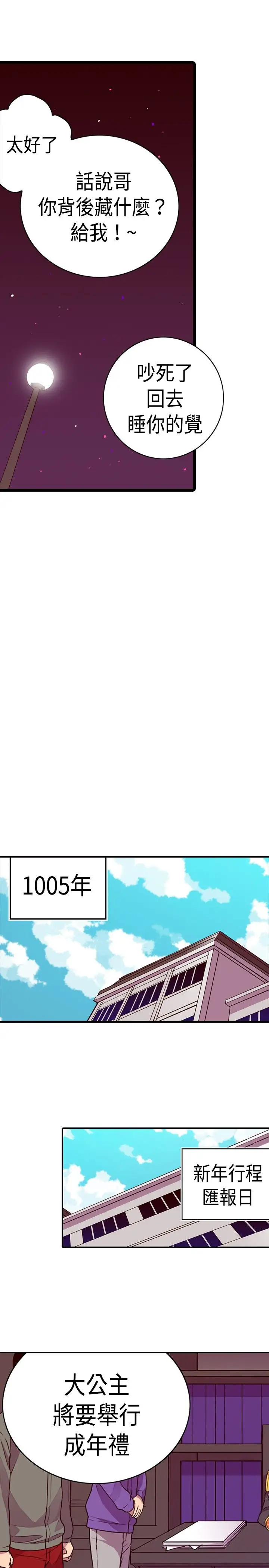 听说我爸是国王第14话