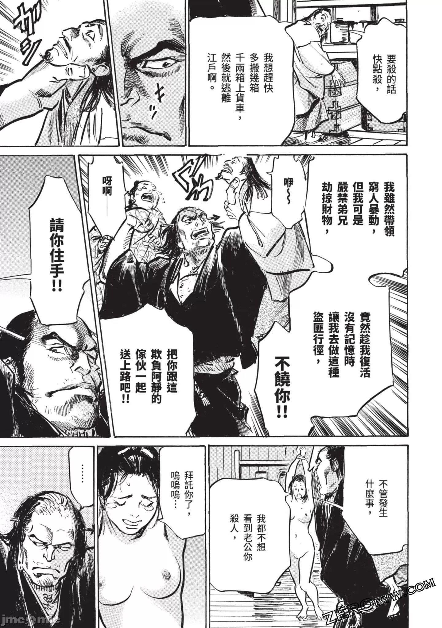 [八月薫]因习秘録みだれまんだら3因习秘録3