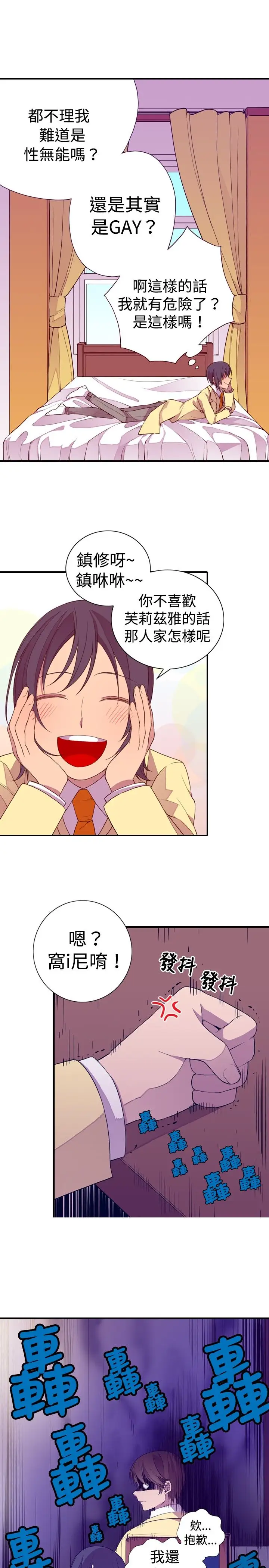 听说我爸是国王第15话