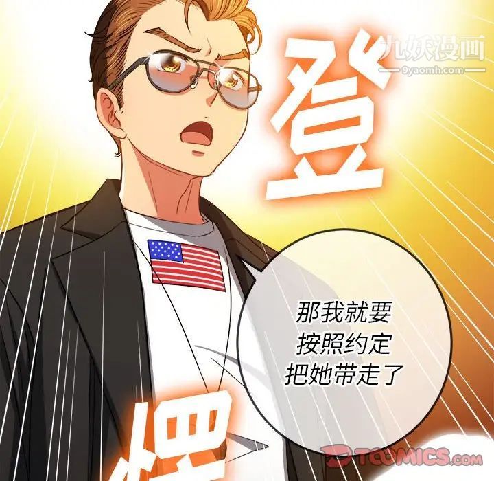 难缠小恶女第76话