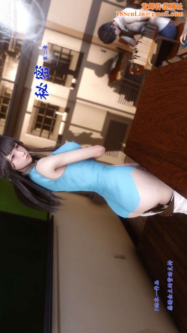 [3D]秘密第02章-01话