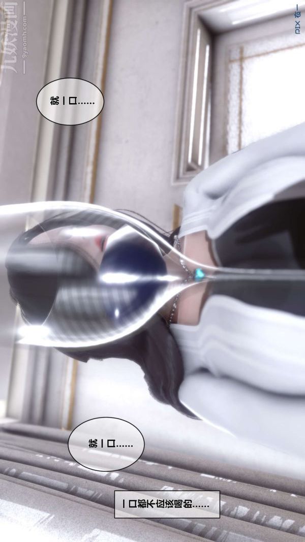 [3D]秘密第02章-01话