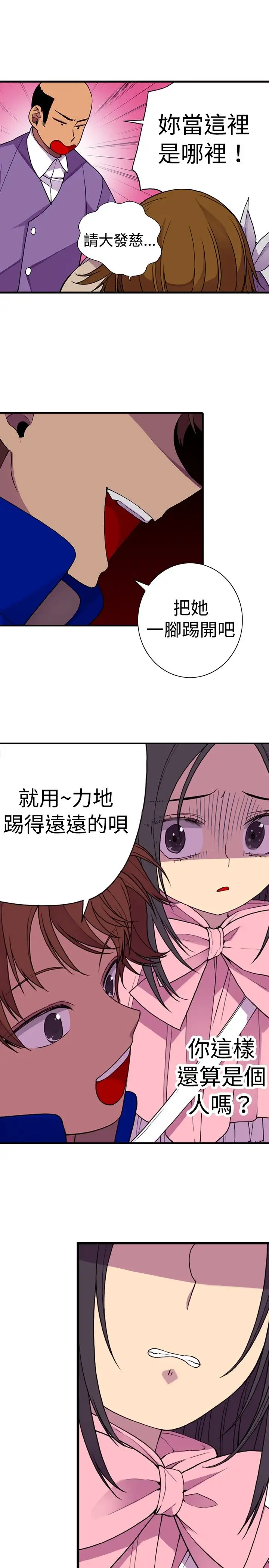 听说我爸是国王第16话