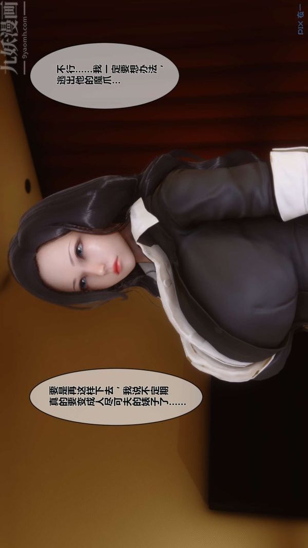 [3D]秘密第02章-02话