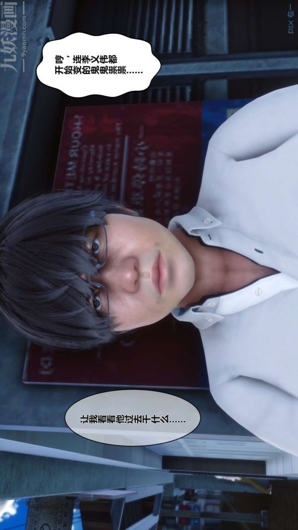 [3D]秘密第02章-02话