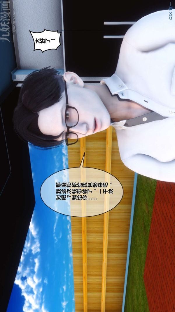 [3D]秘密第02章-02话