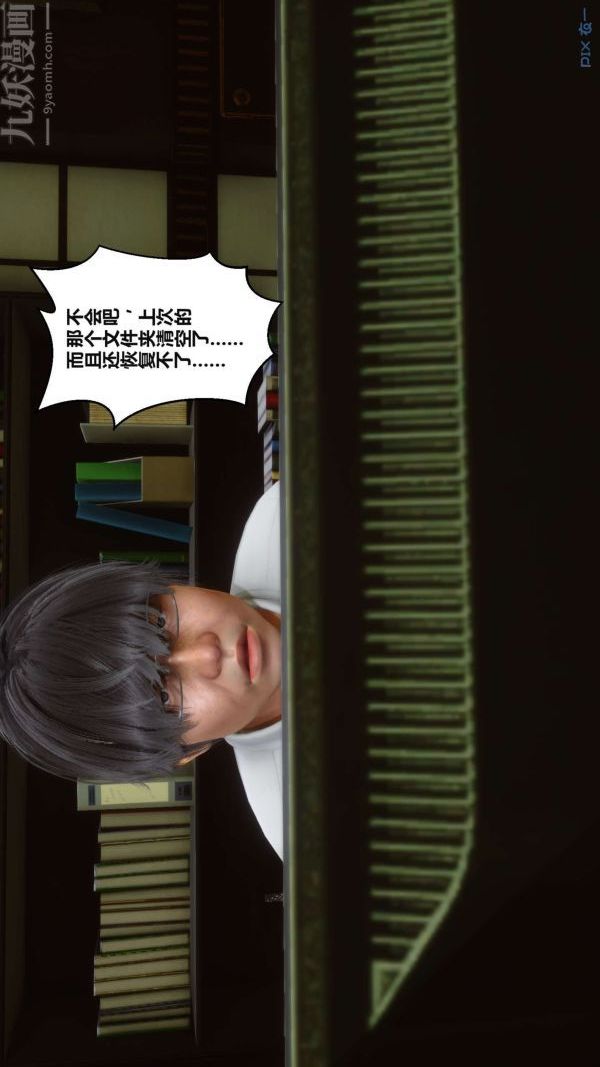 [3D]秘密第02章-02话