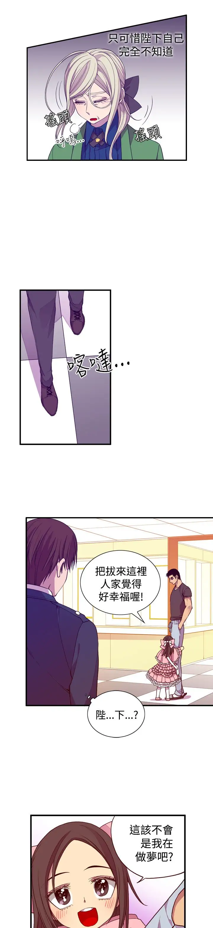 听说我爸是国王第18话