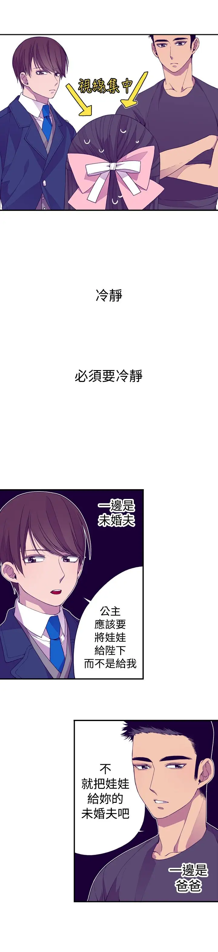 听说我爸是国王第18话