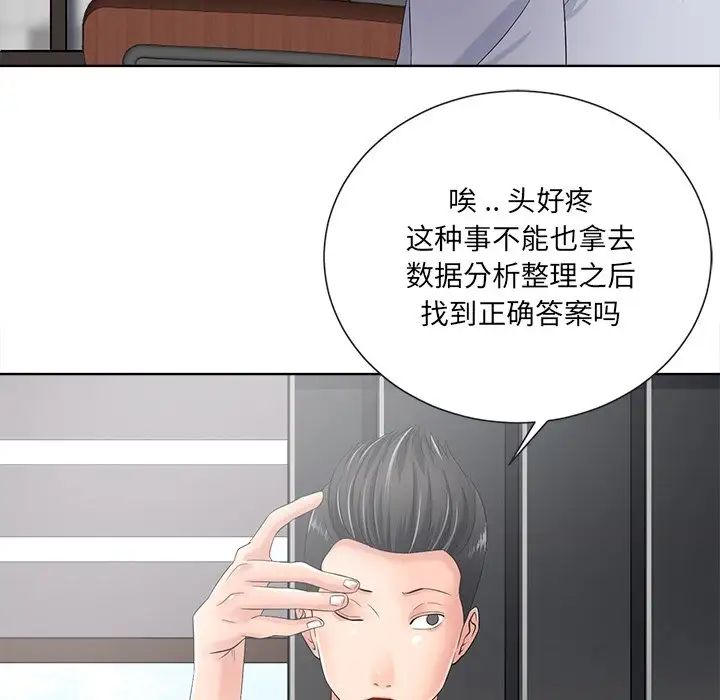 相差一轮第11话