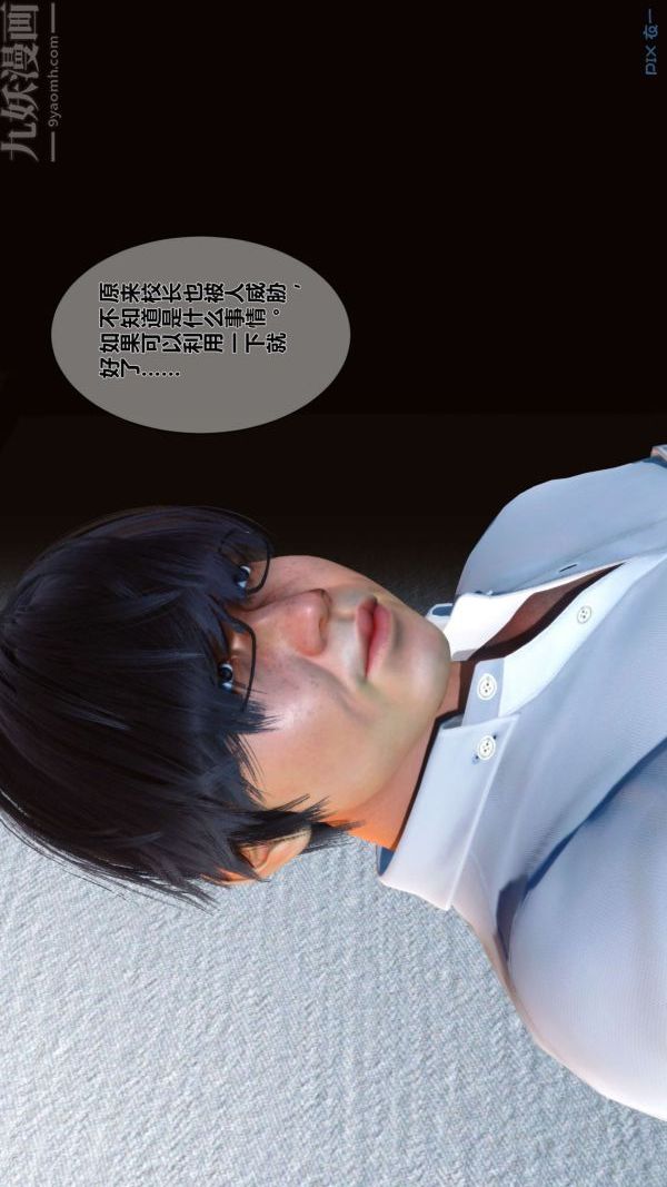 [3D]秘密第03章-01话