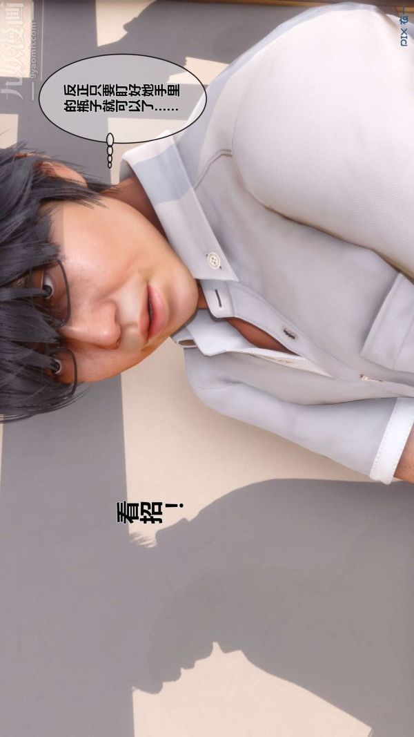 [3D]秘密第03章-01话