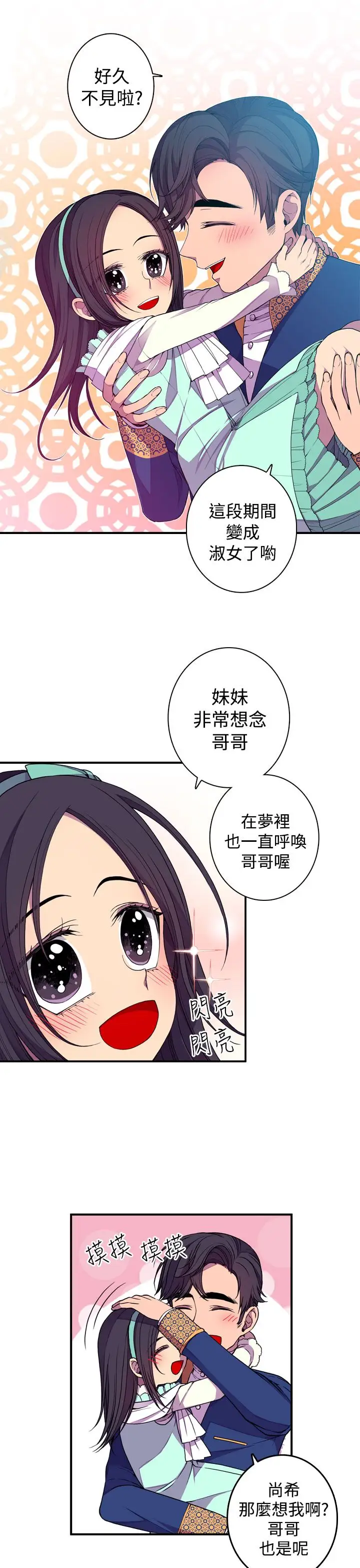 听说我爸是国王第21话