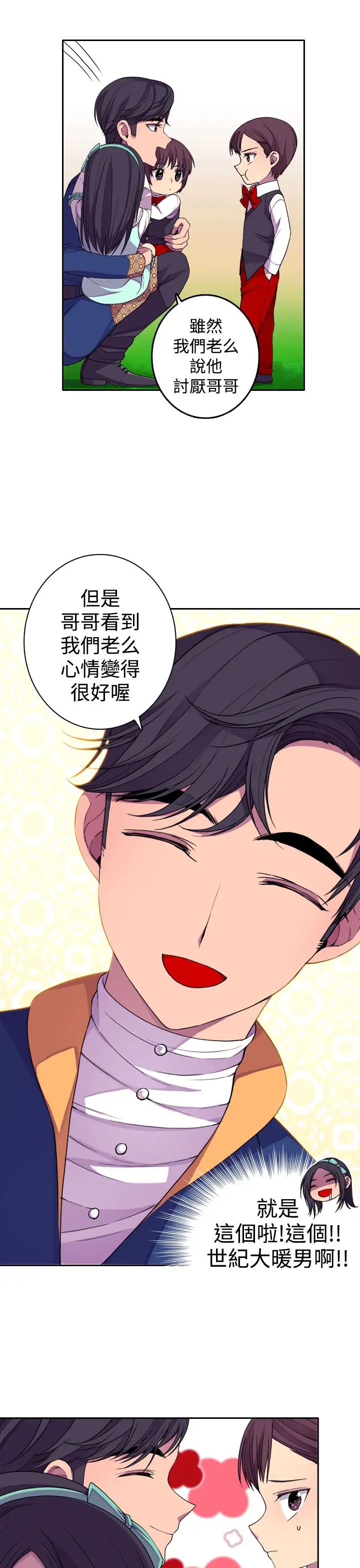 听说我爸是国王第21话