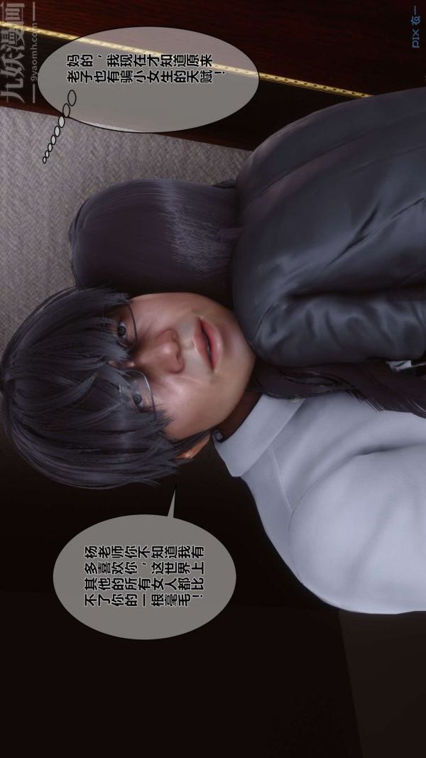 [3D]秘密第03章-02话