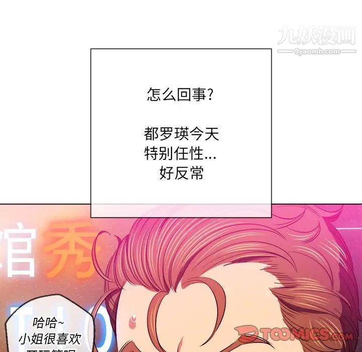 难缠小恶女第78话