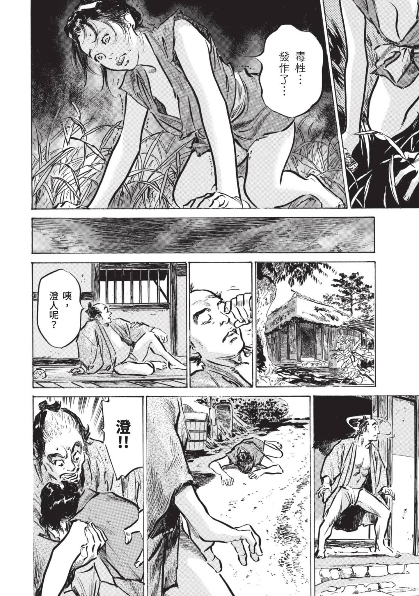 [八月薫]因习秘録みだれまんだら1因习秘録1