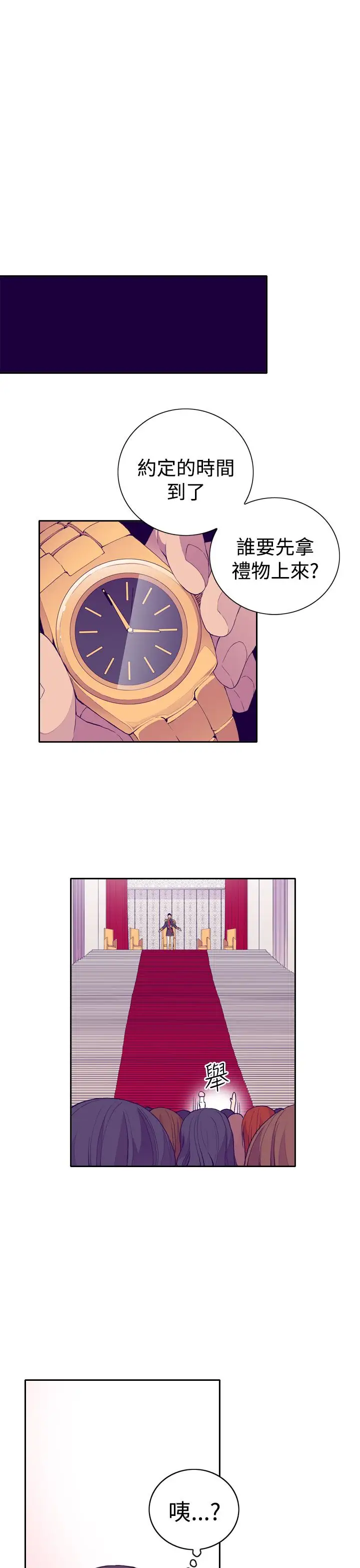 听说我爸是国王第23话