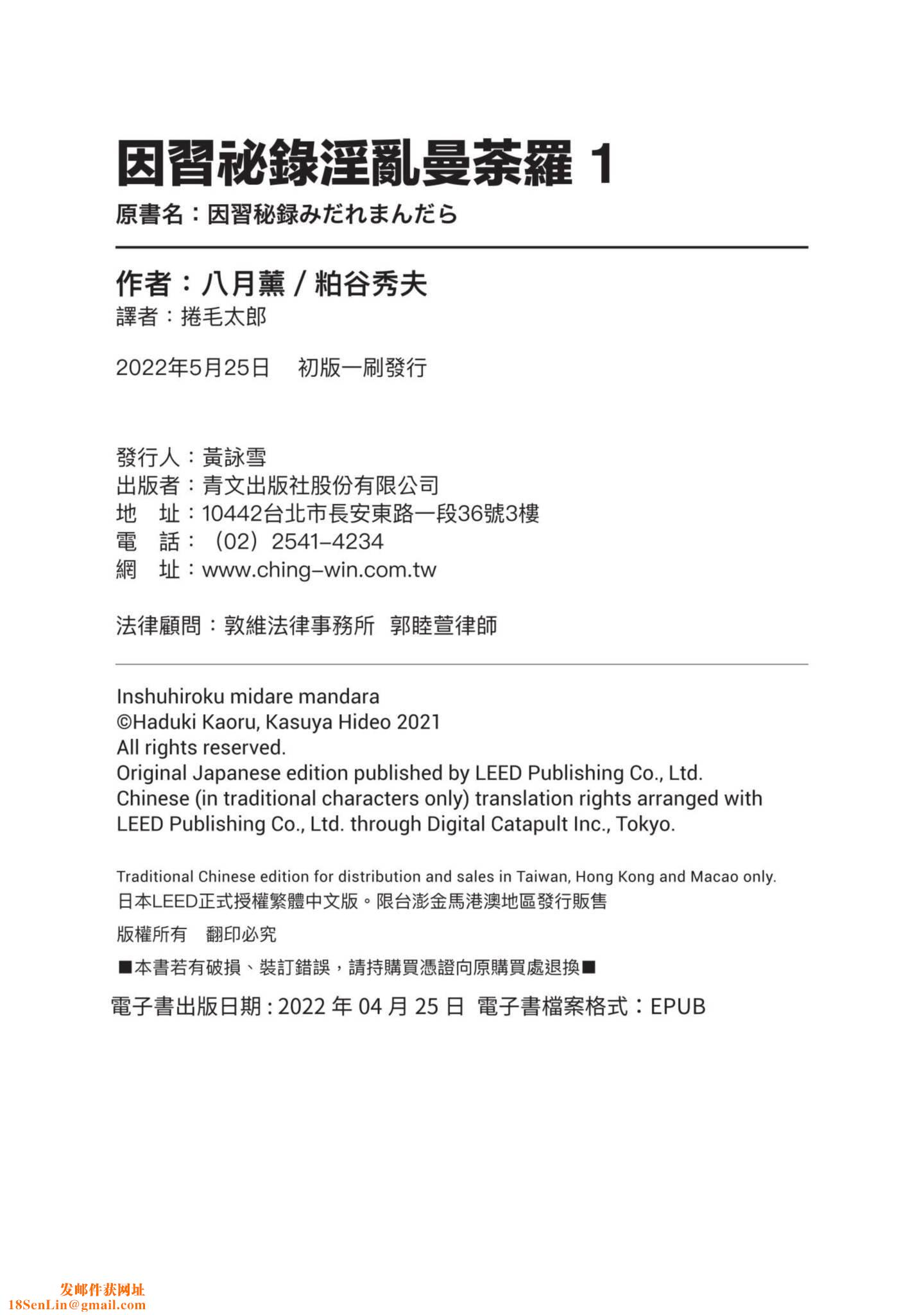 [八月薫]因习秘録みだれまんだら1因习秘録1