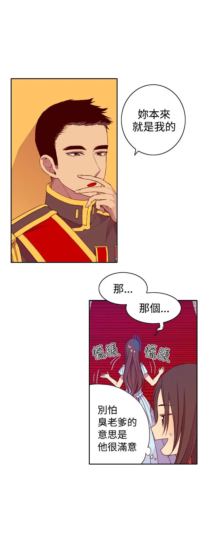 听说我爸是国王第23话