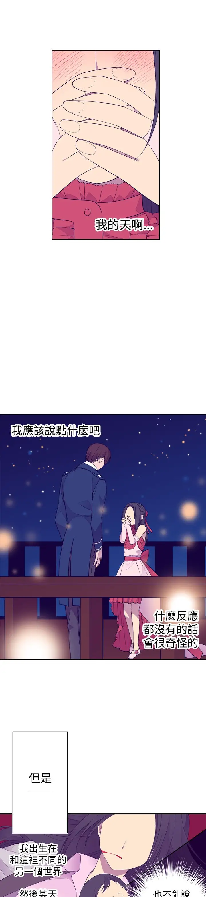 听说我爸是国王第24话