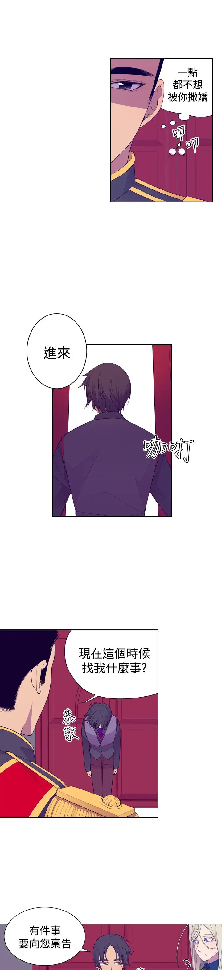 听说我爸是国王第26话