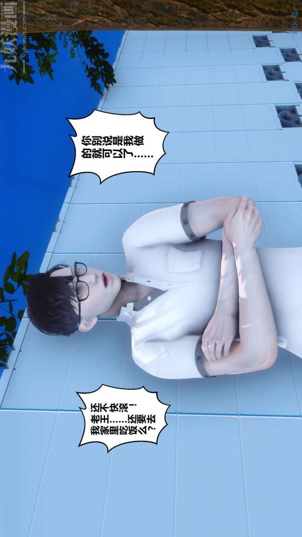 [3D]秘密第04章-01话