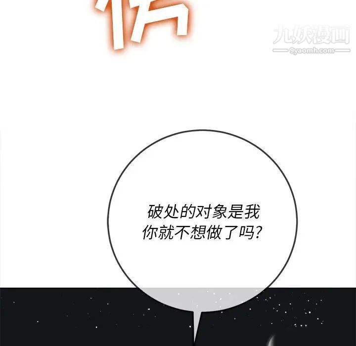 难缠小恶女第79话