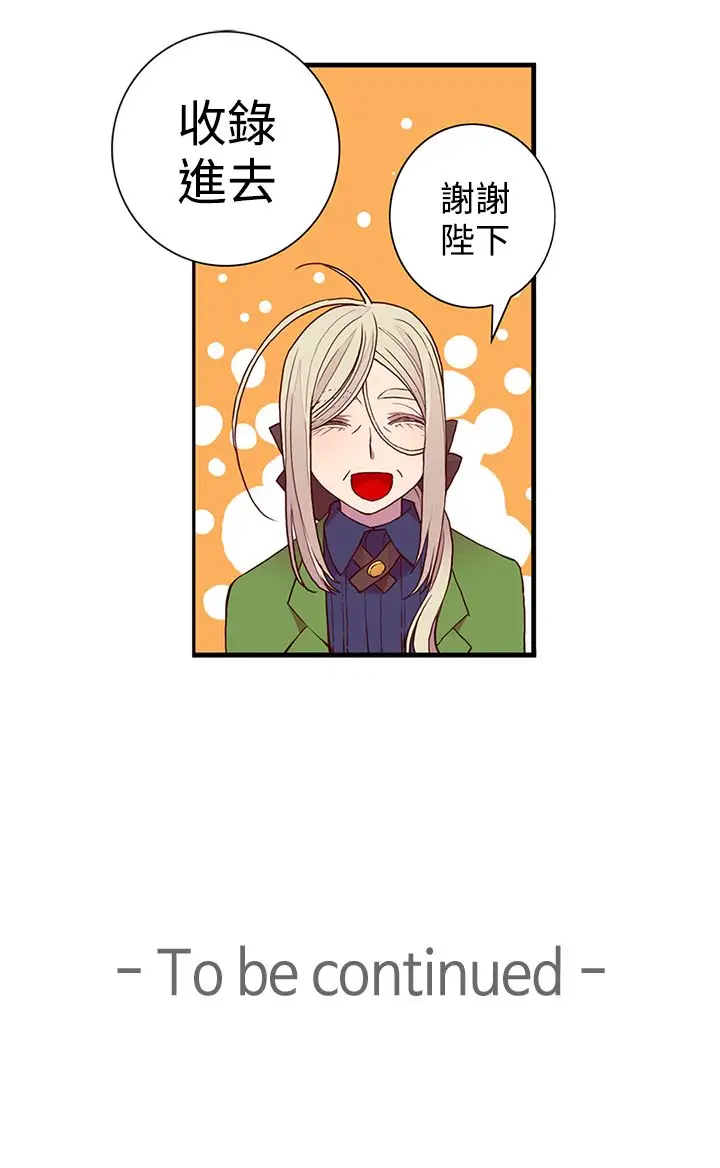 听说我爸是国王第28话