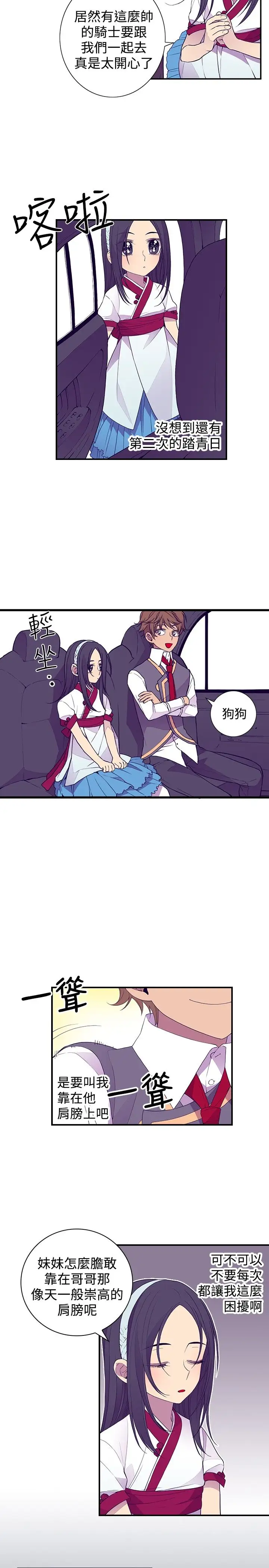 听说我爸是国王第29话