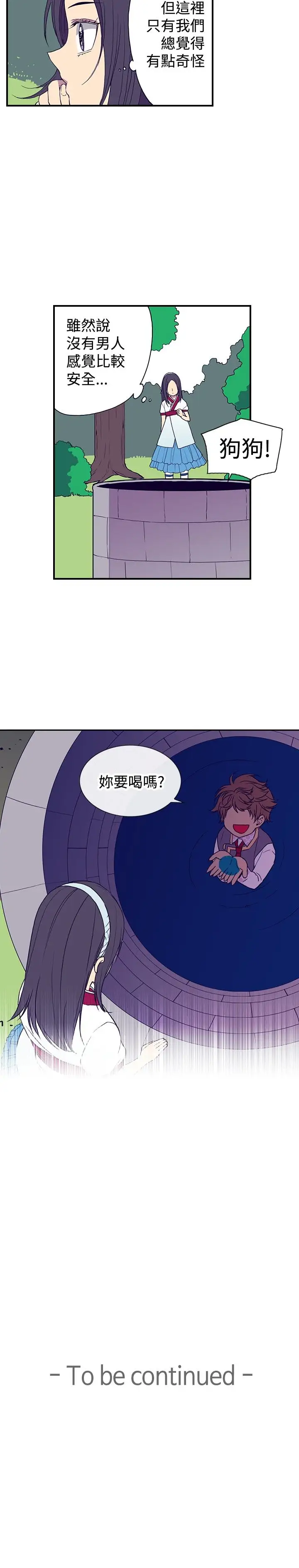 听说我爸是国王第29话