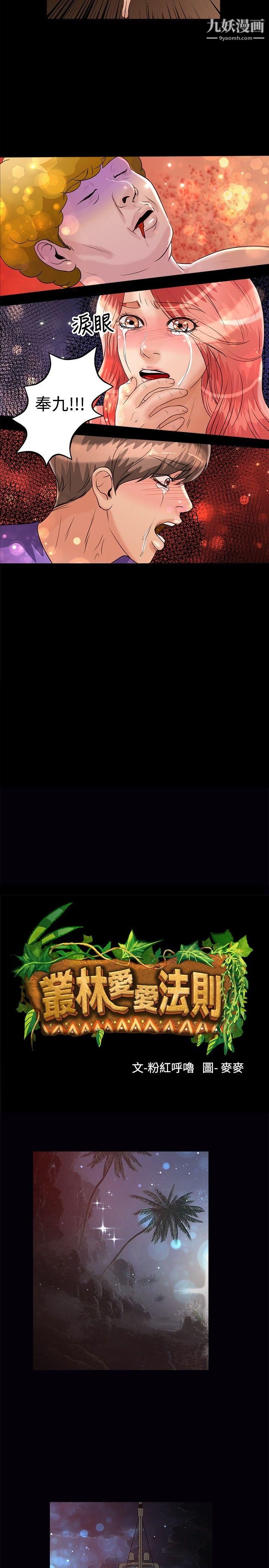 丛林爱爱法则第45话