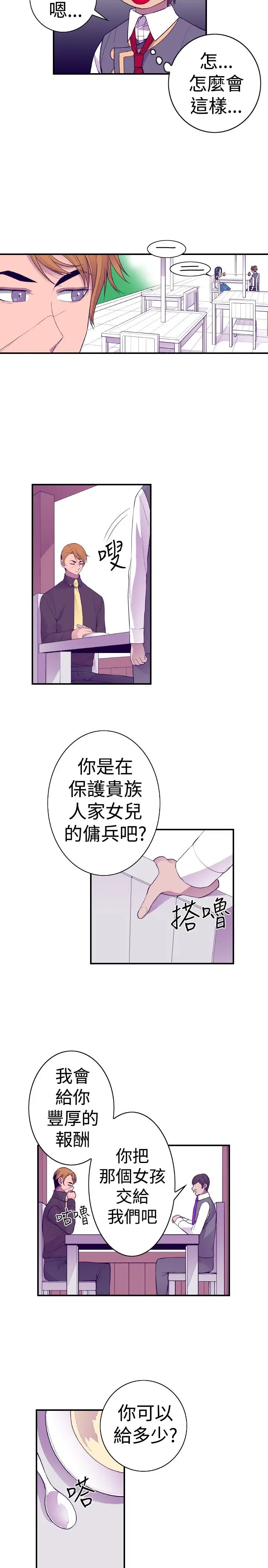 听说我爸是国王第31话