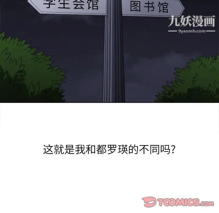 难缠小恶女第80话
