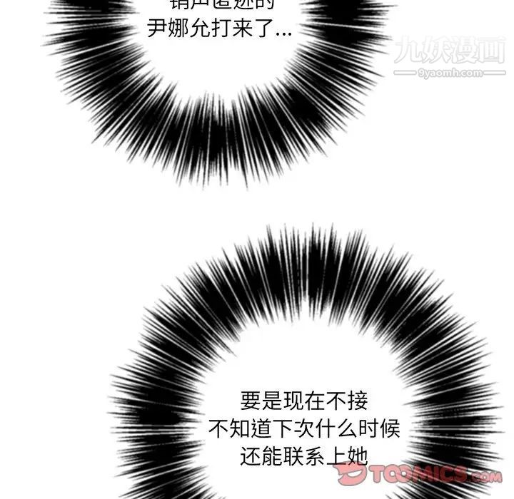 难缠小恶女第80话