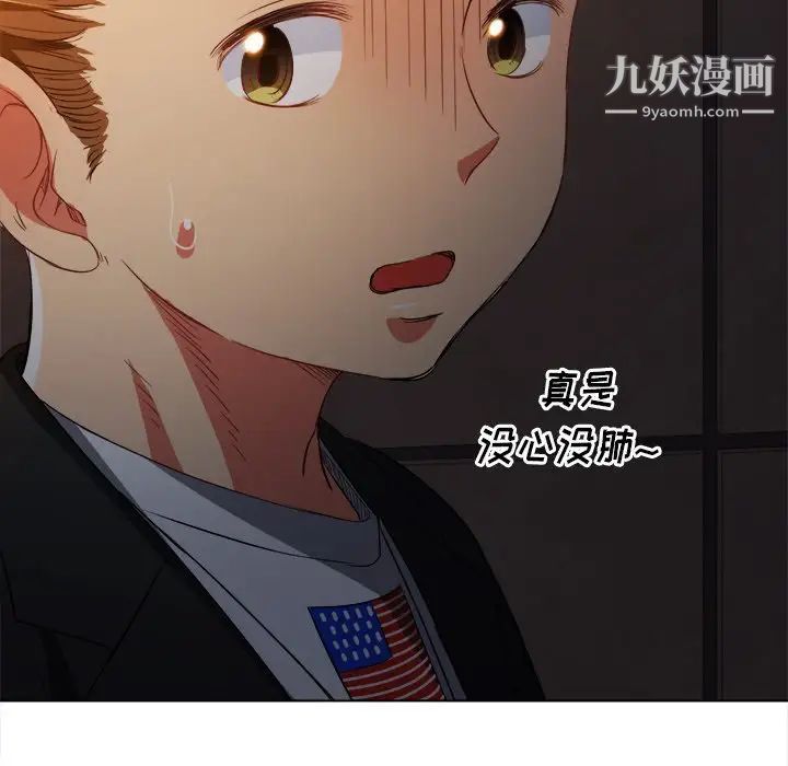 难缠小恶女第80话