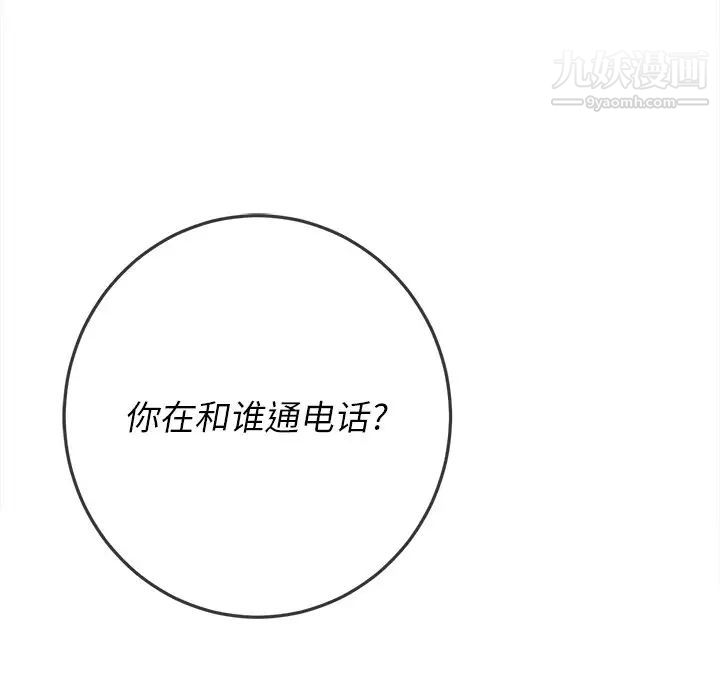 难缠小恶女第80话