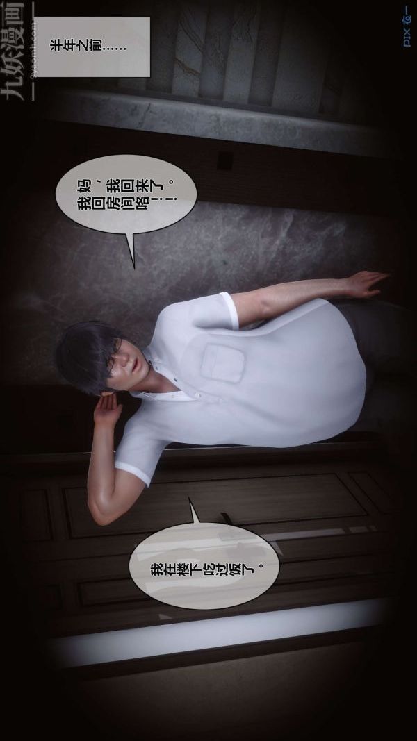 [3D]秘密第05章-01话