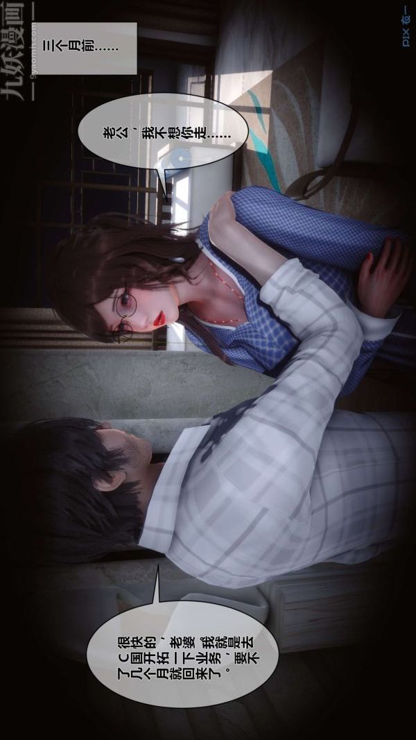 [3D]秘密第05章-01话