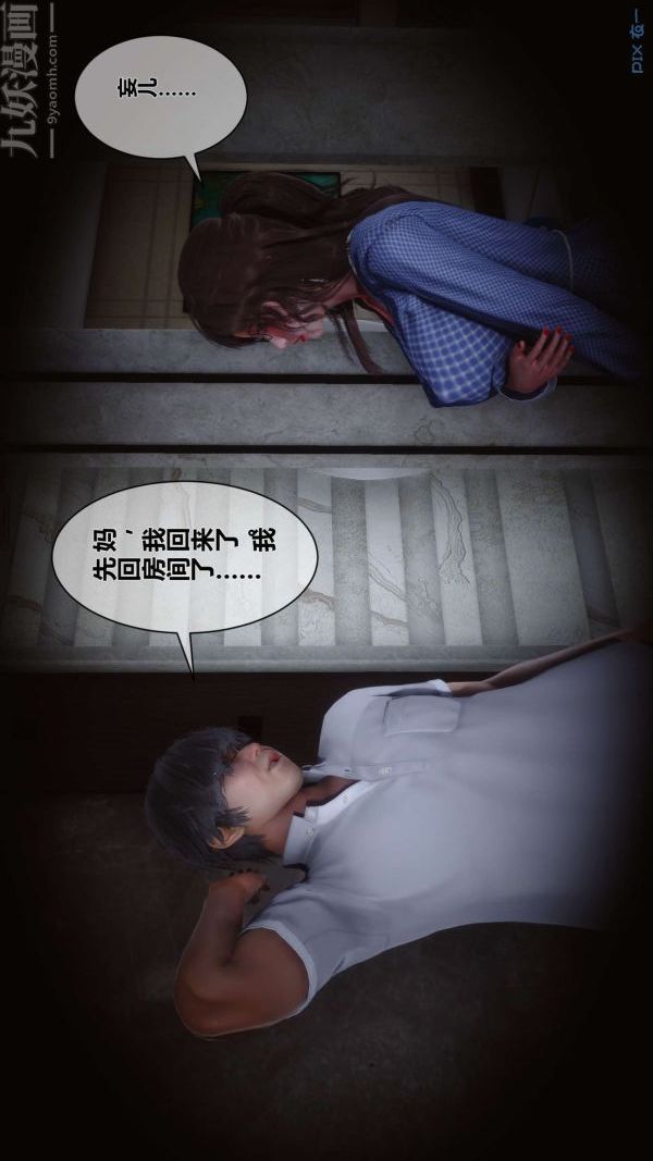 [3D]秘密第05章-01话