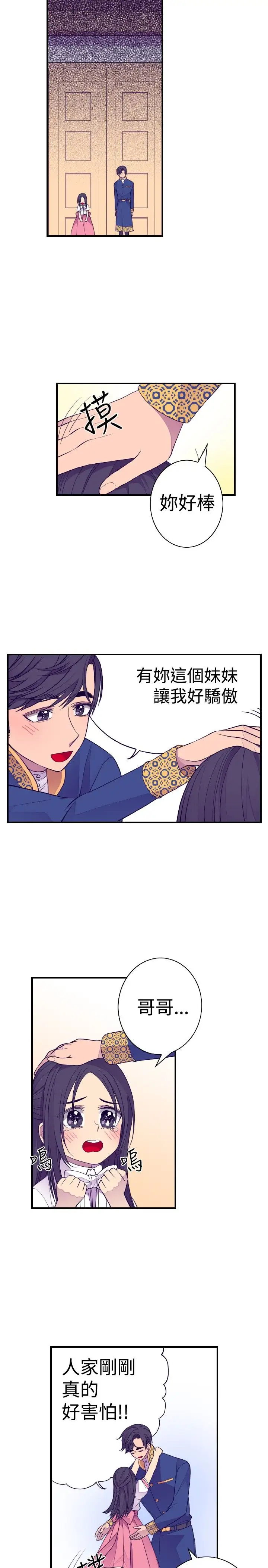 听说我爸是国王第33话