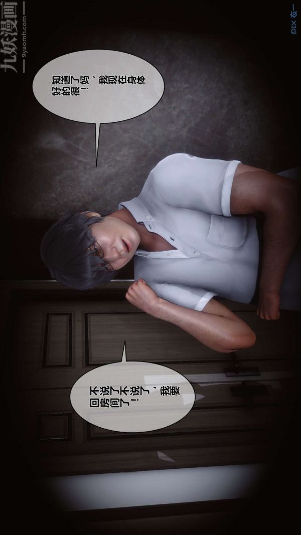 [3D]秘密第05章-01话