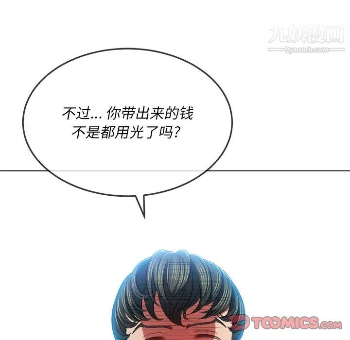 难缠小恶女第81话
