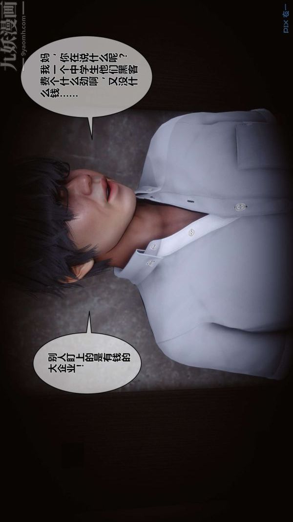 [3D]秘密第05章-01话