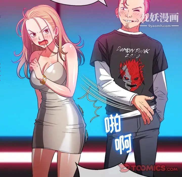 难缠小恶女第81话