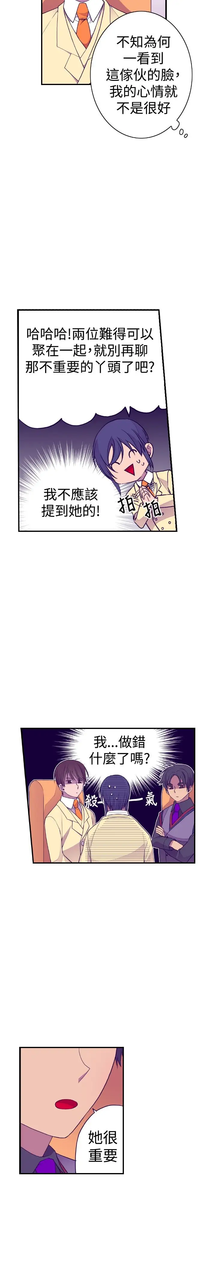 听说我爸是国王第34话