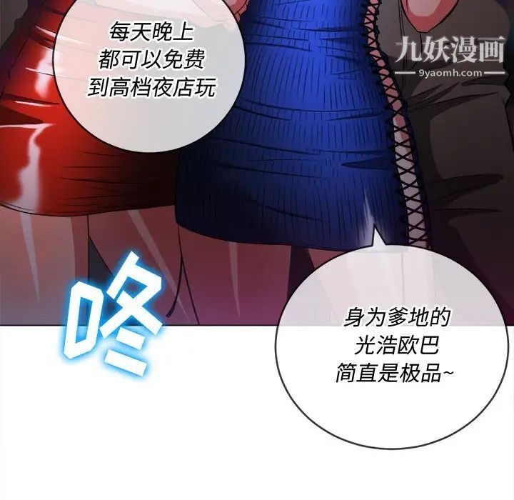 难缠小恶女第81话